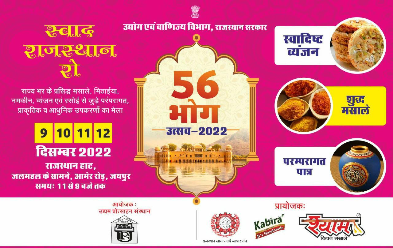 Food Festival '56 Bhog Utsav 2022' starts in Jaipur Jaipur Stuff