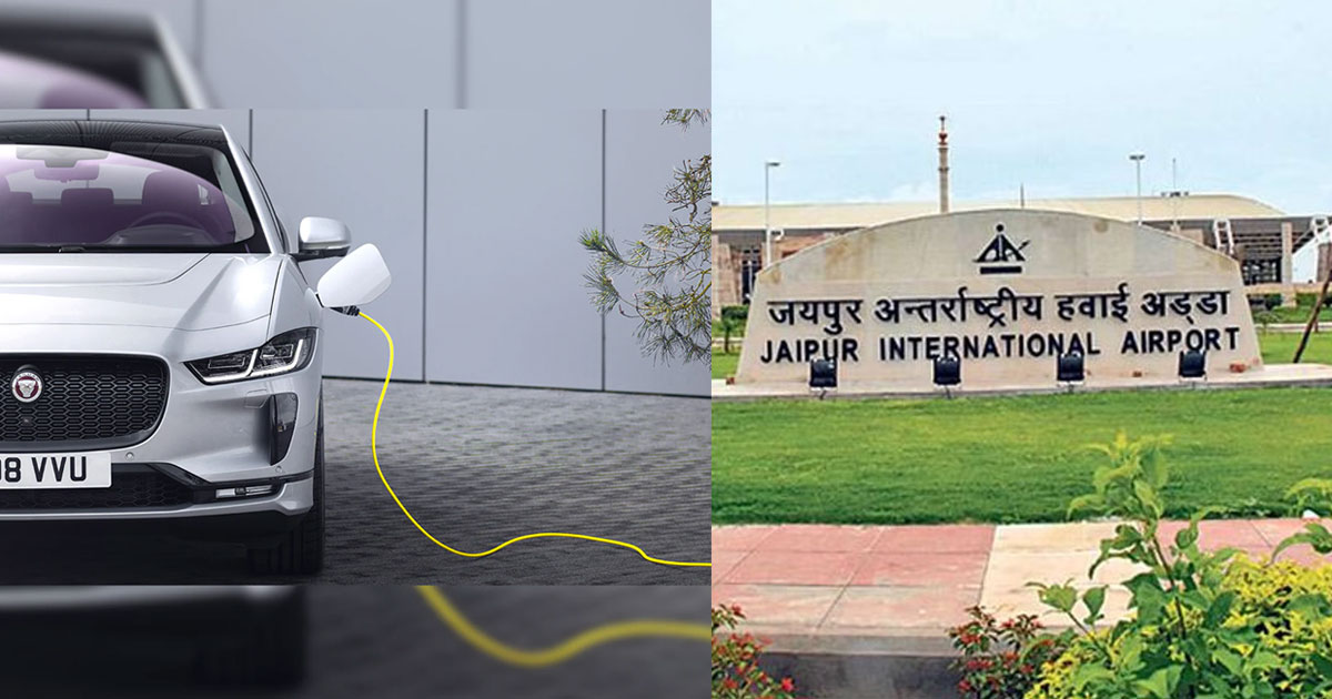 Electric cars will be charged at the airport in Jaipur Jaipur Stuff